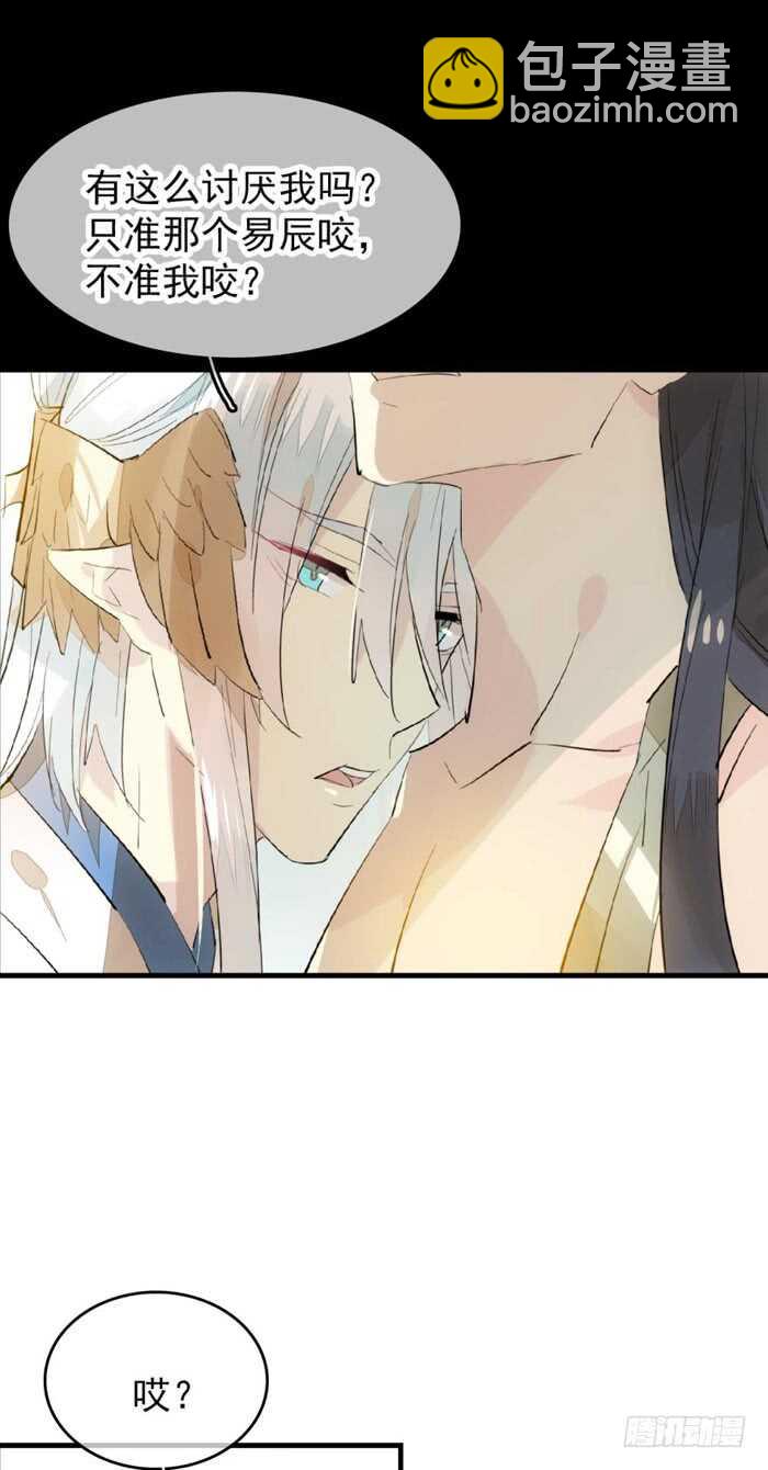 《师父又在撩我（燎刃）》93 成为师父的剑鞘 第23页