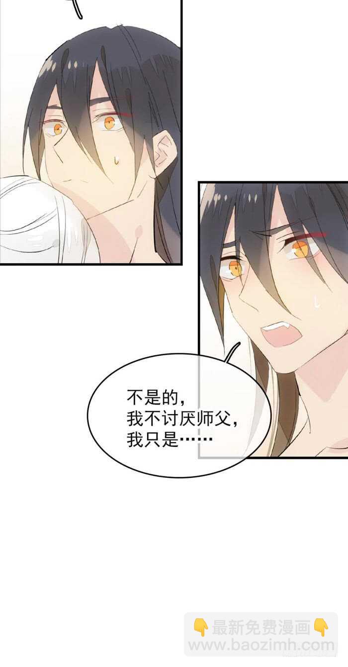 《师父又在撩我（燎刃）》93 成为师父的剑鞘 第24页