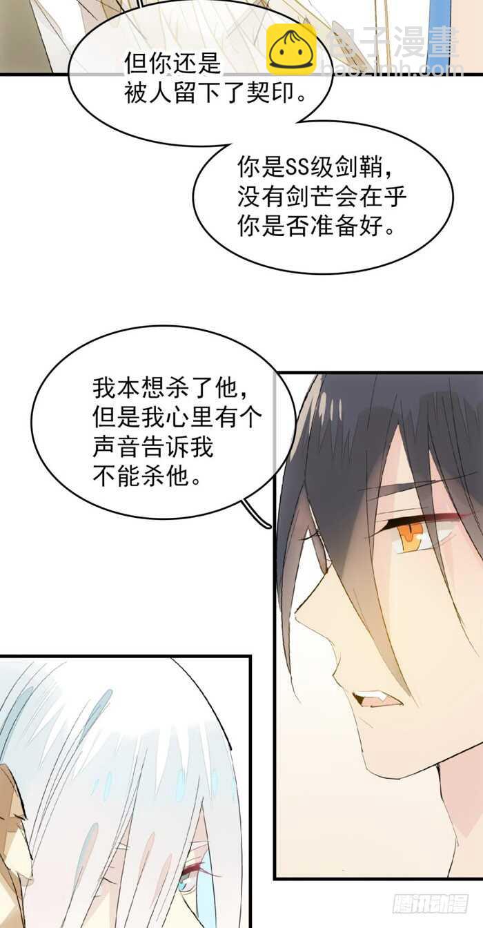 《师父又在撩我（燎刃）》93 成为师父的剑鞘 第26页