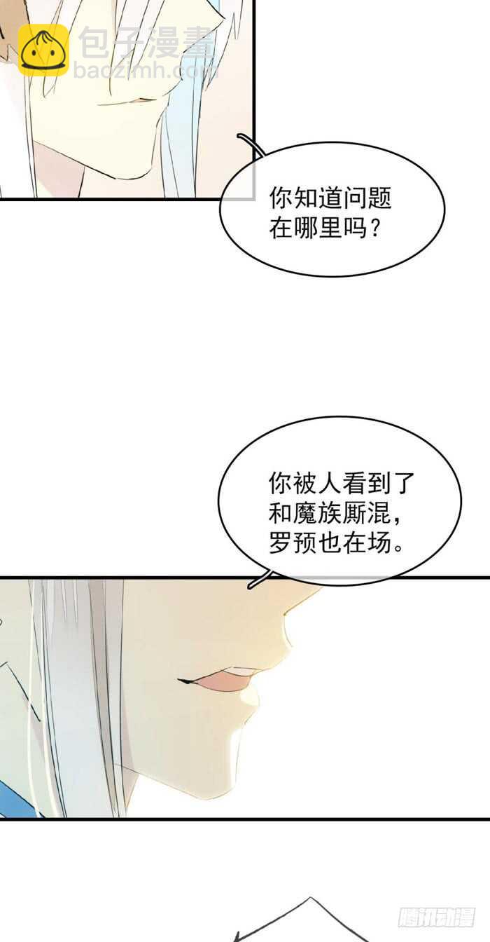 《师父又在撩我（燎刃）》93 成为师父的剑鞘 第27页