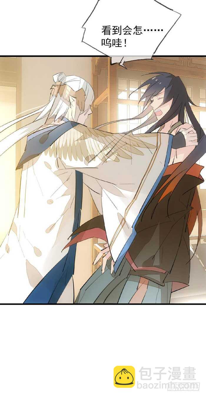 《师父又在撩我（燎刃）》93 成为师父的剑鞘 第28页