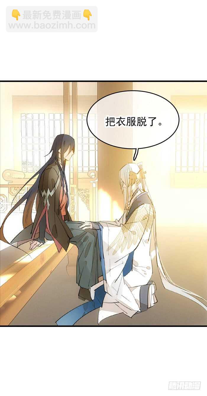 《师父又在撩我（燎刃）》93 成为师父的剑鞘 第2页