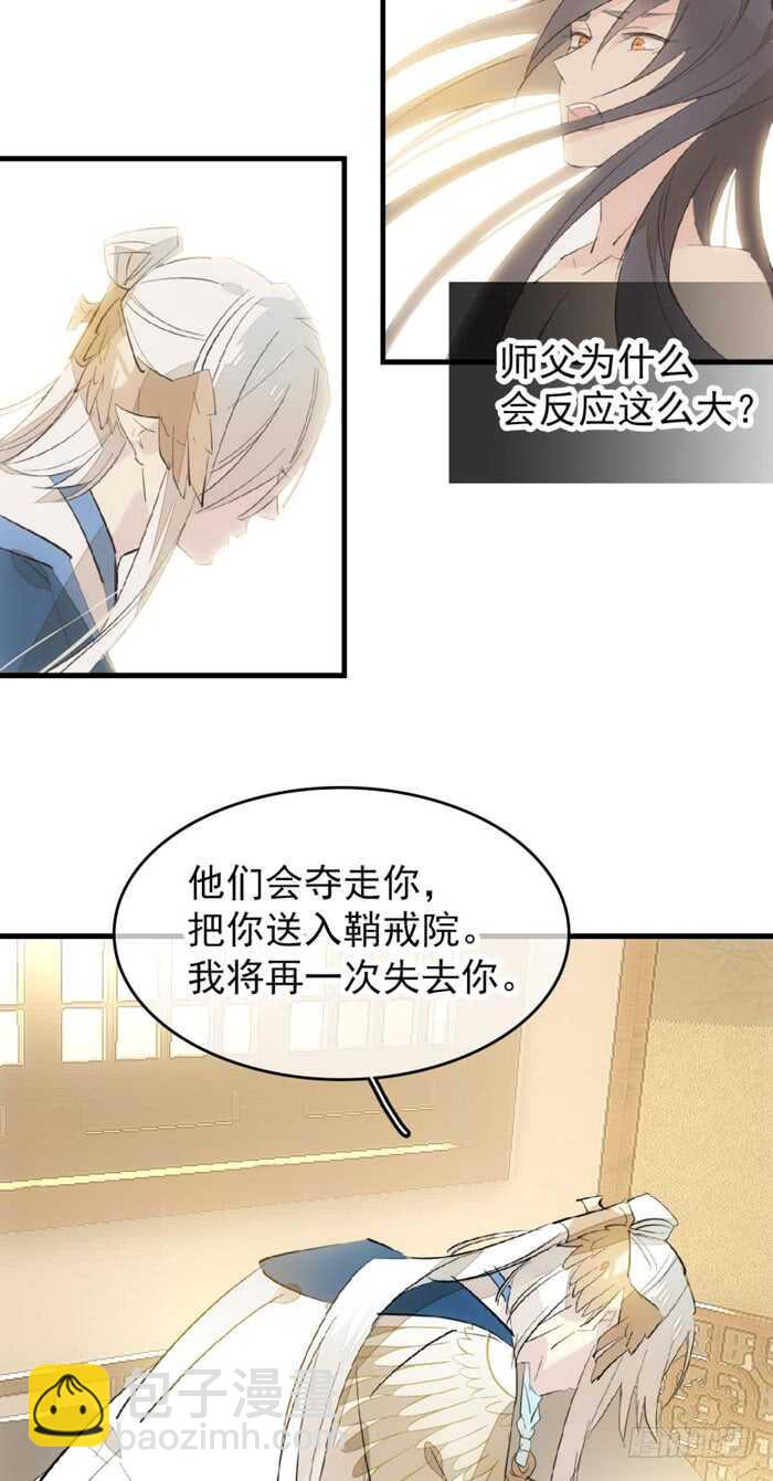 《师父又在撩我（燎刃）》93 成为师父的剑鞘 第30页
