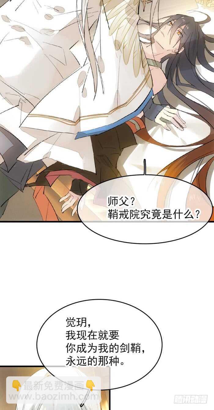 《师父又在撩我（燎刃）》93 成为师父的剑鞘 第31页