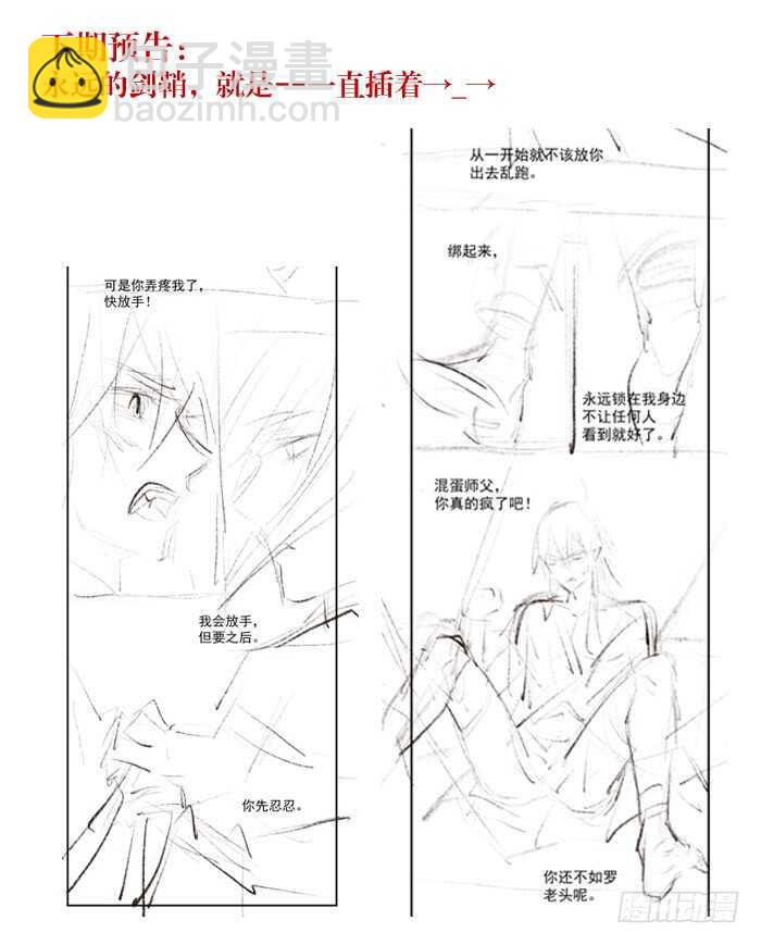 《师父又在撩我（燎刃）》93 成为师父的剑鞘 第33页