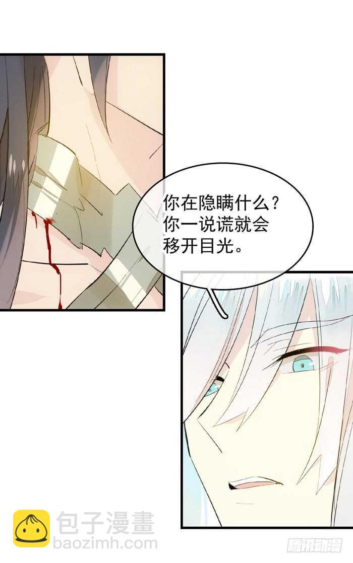 《师父又在撩我（燎刃）》93 成为师父的剑鞘 第3页
