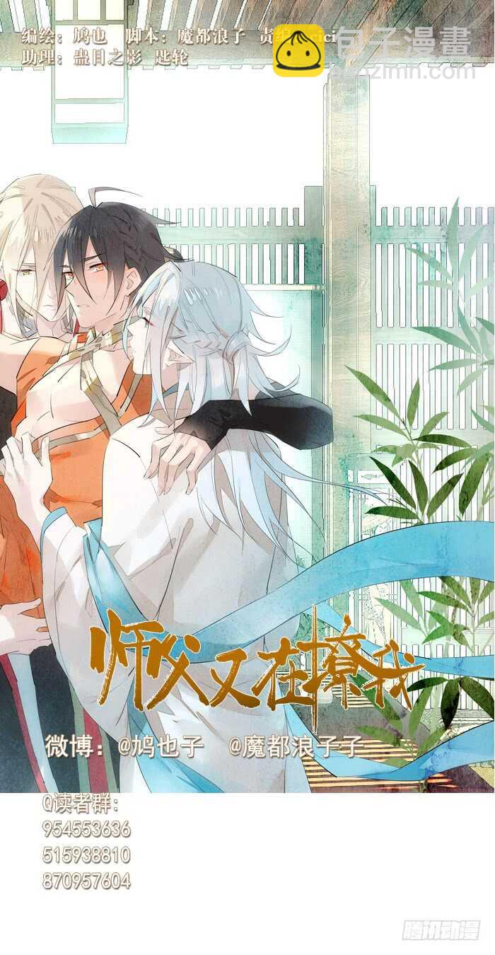 《师父又在撩我（燎刃）》93 成为师父的剑鞘 第4页