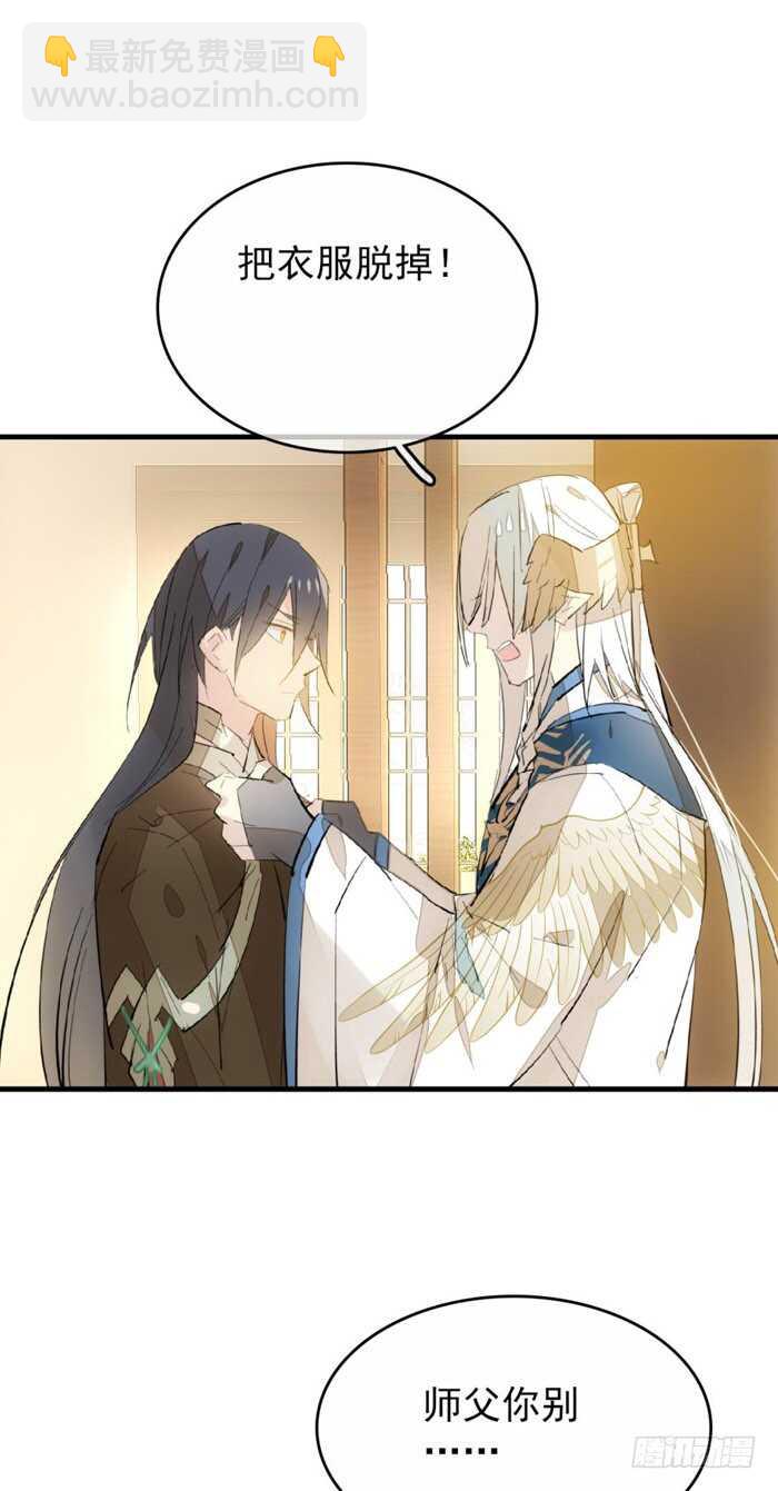 《师父又在撩我（燎刃）》93 成为师父的剑鞘 第5页