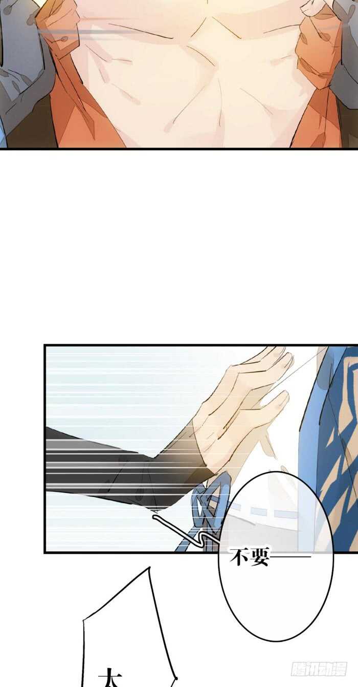 《师父又在撩我（燎刃）》93 成为师父的剑鞘 第7页