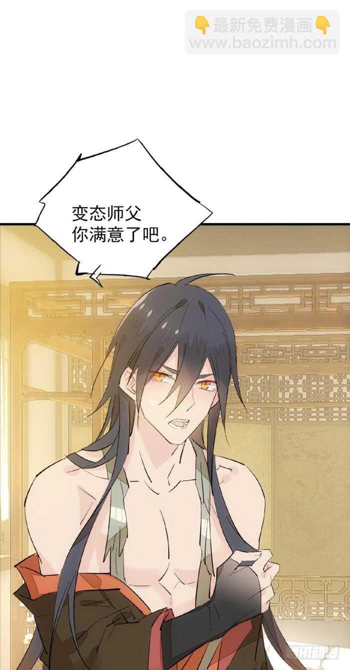 《师父又在撩我（燎刃）》93 成为师父的剑鞘 第9页