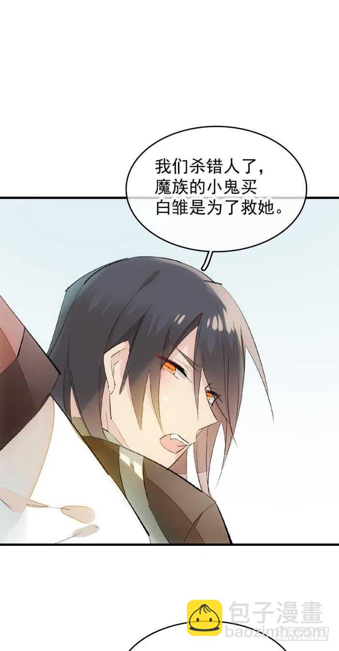 《师父又在撩我（燎刃）》92 检查身体 第10页