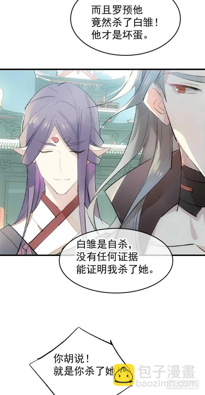 《师父又在撩我（燎刃）》92 检查身体 第11页