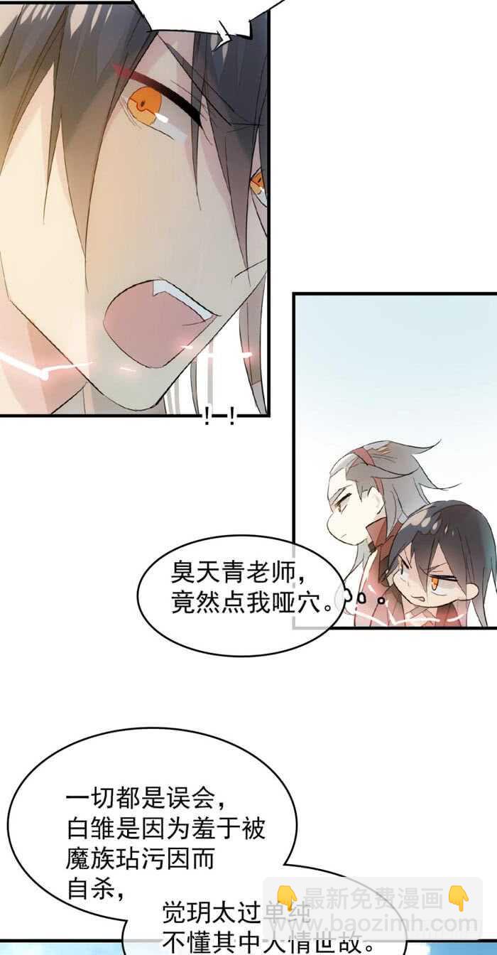 《师父又在撩我（燎刃）》92 检查身体 第12页