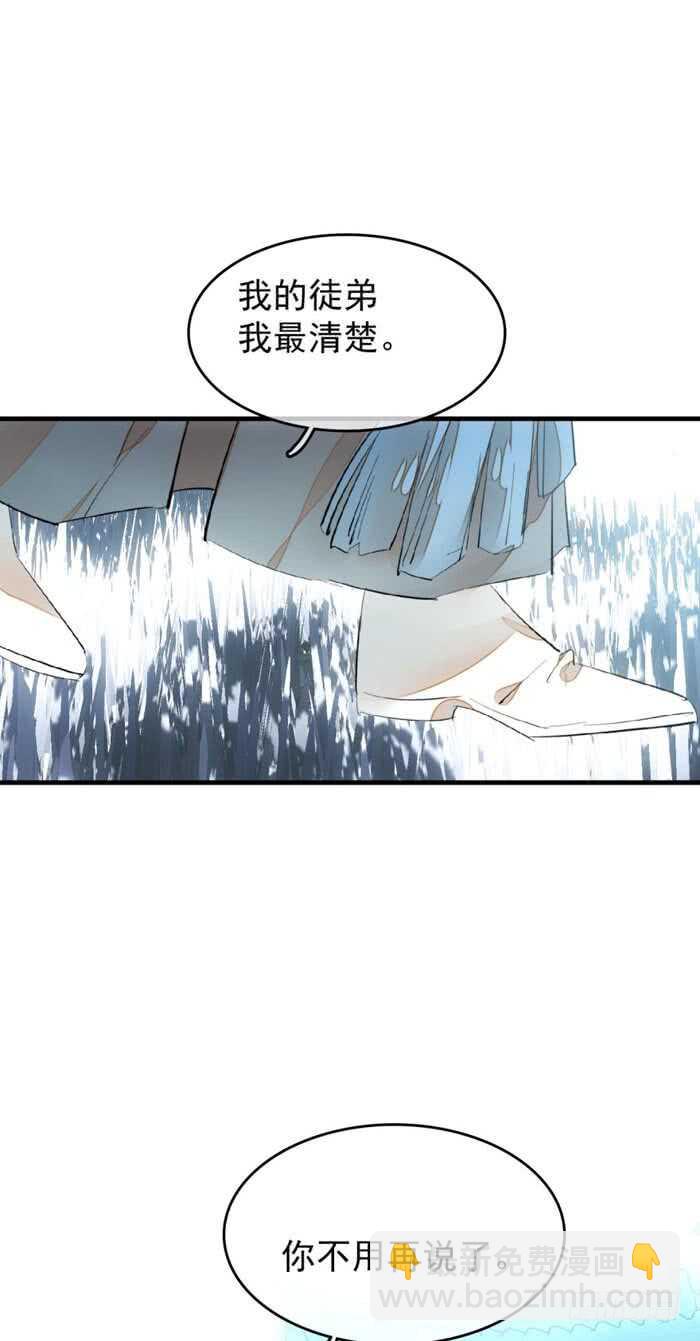 《师父又在撩我（燎刃）》92 检查身体 第14页