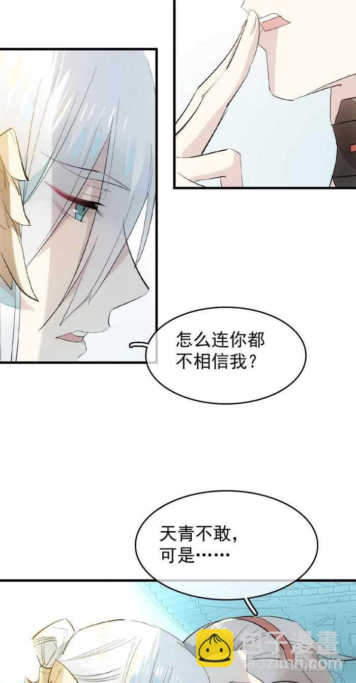 《师父又在撩我（燎刃）》92 检查身体 第16页