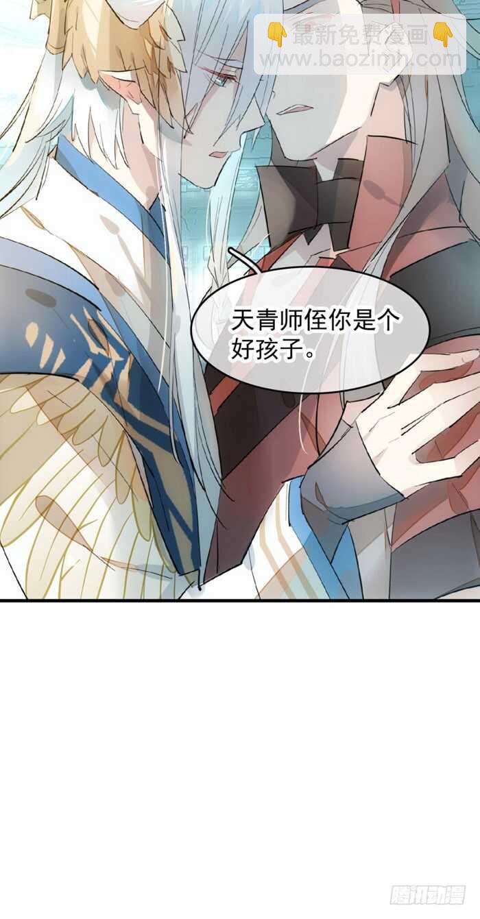 《师父又在撩我（燎刃）》92 检查身体 第17页