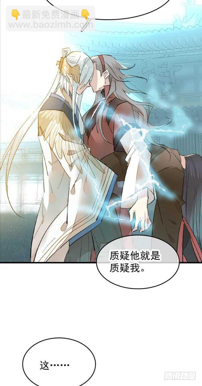 《师父又在撩我（燎刃）》92 检查身体 第19页