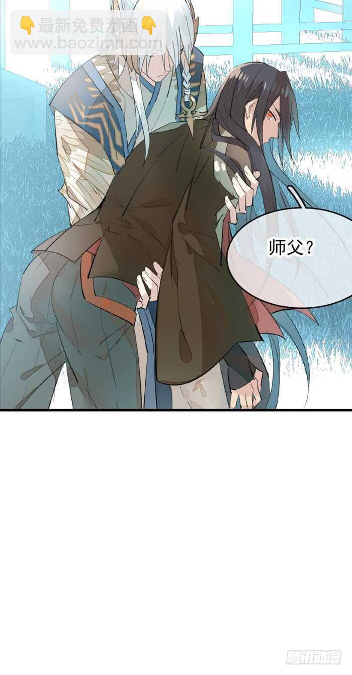 《师父又在撩我（燎刃）》92 检查身体 第21页