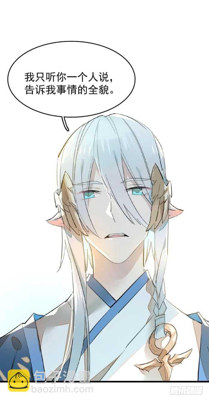 《师父又在撩我（燎刃）》92 检查身体 第23页
