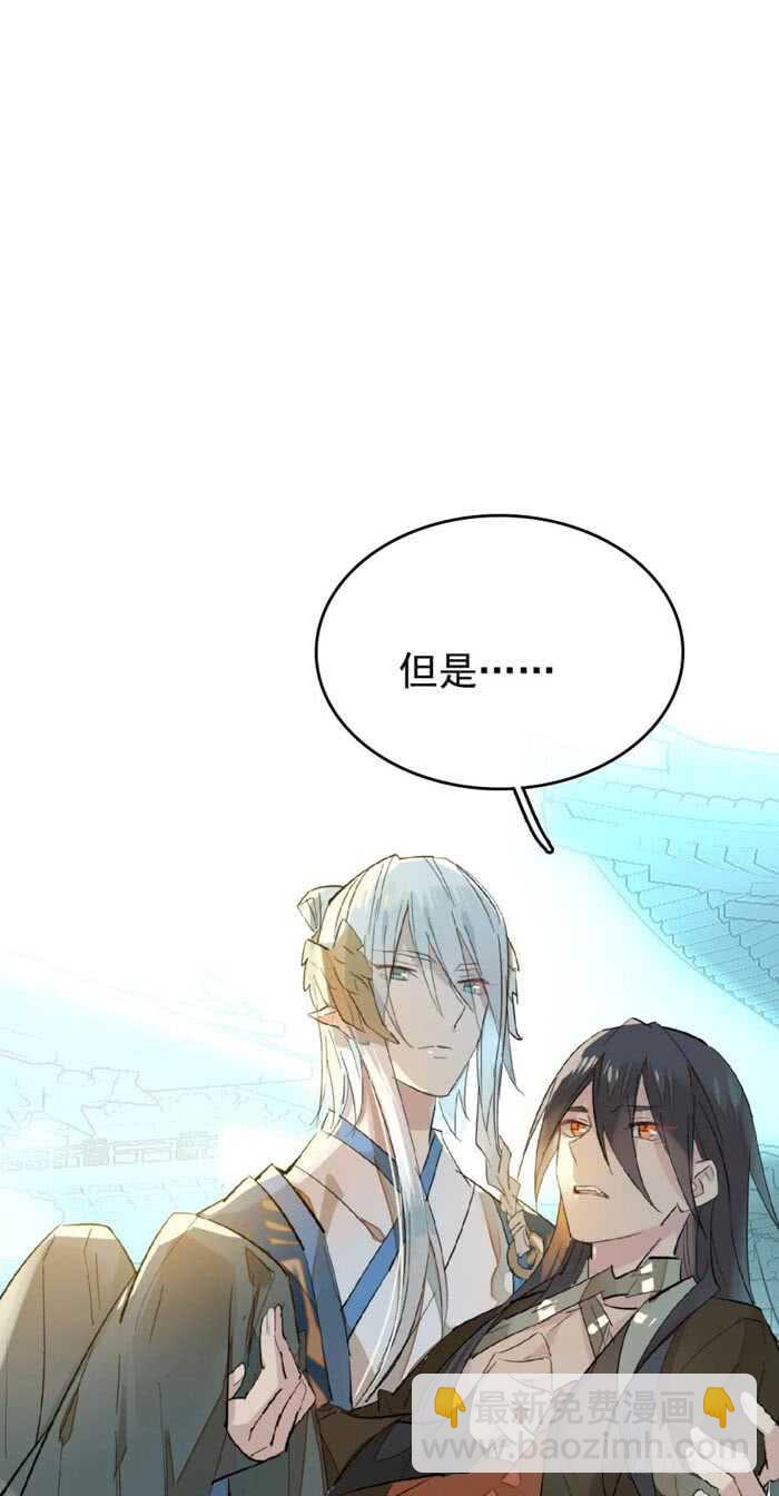 《师父又在撩我（燎刃）》92 检查身体 第24页