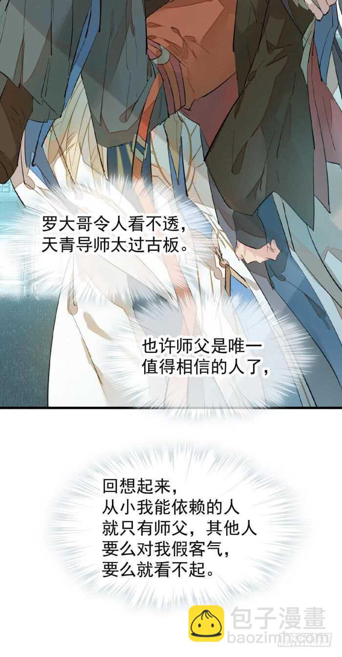 《师父又在撩我（燎刃）》92 检查身体 第25页