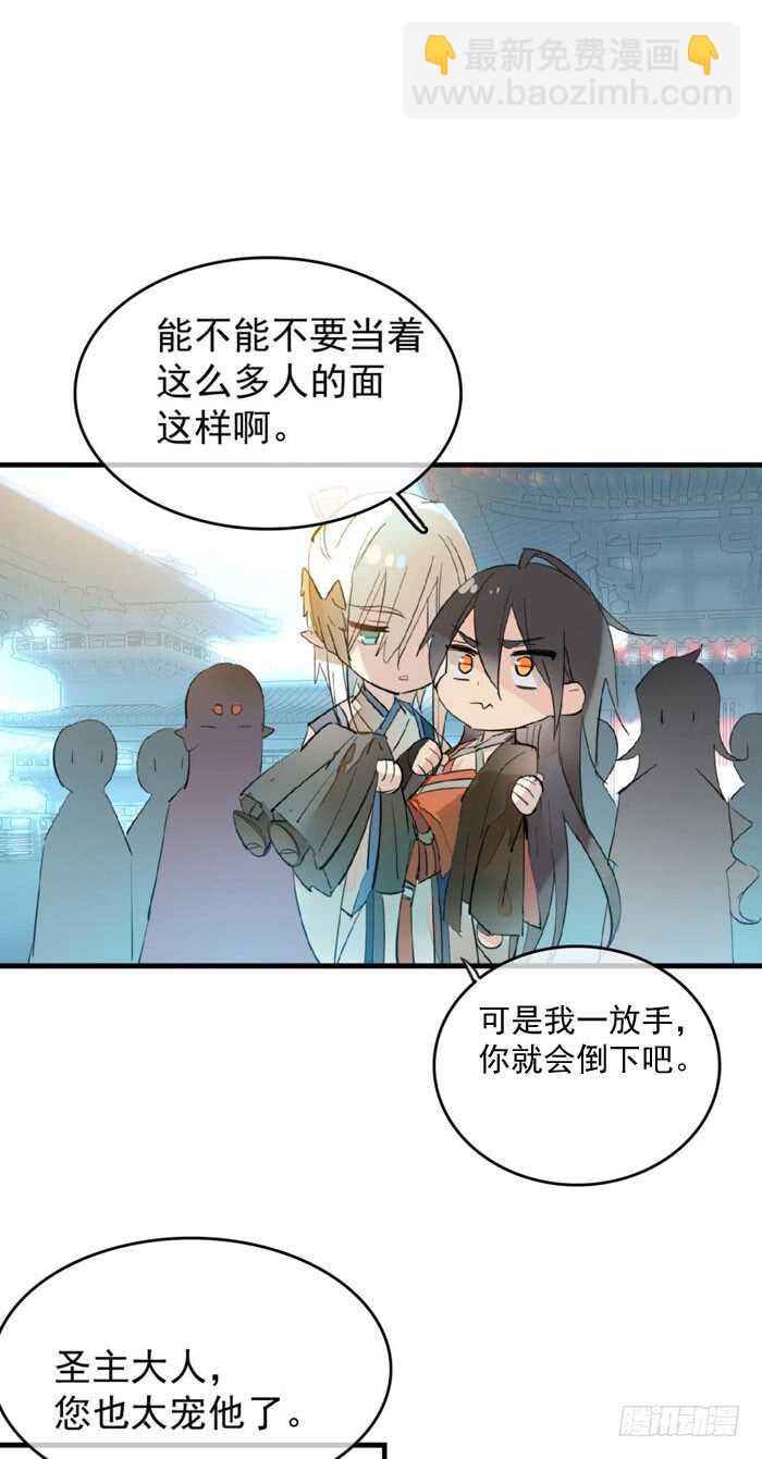 《师父又在撩我（燎刃）》92 检查身体 第26页
