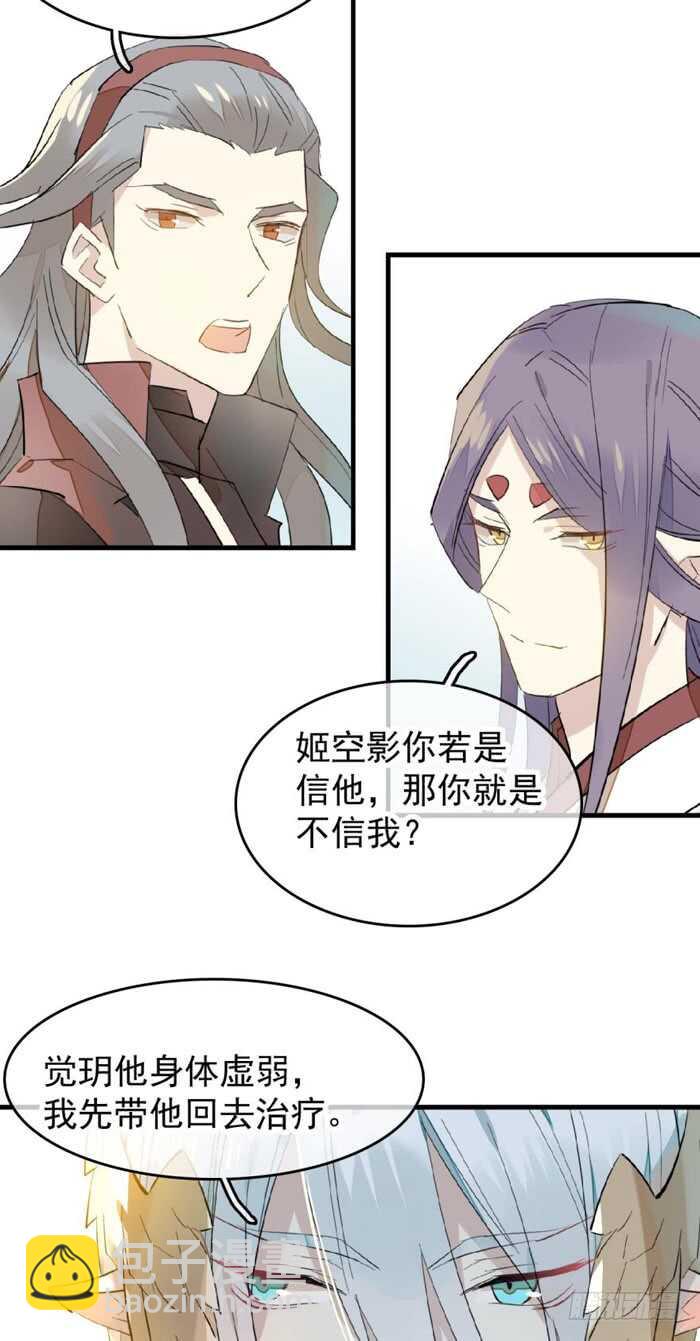 《师父又在撩我（燎刃）》92 检查身体 第27页