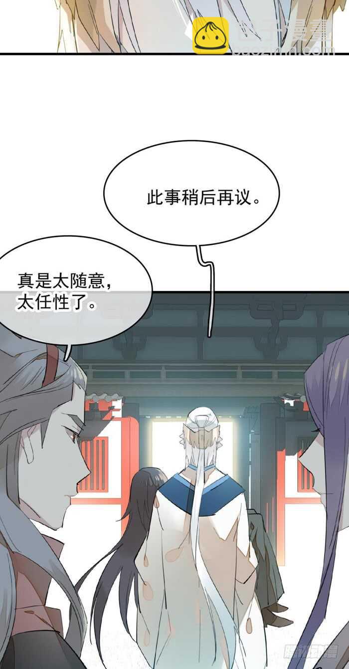 《师父又在撩我（燎刃）》92 检查身体 第28页