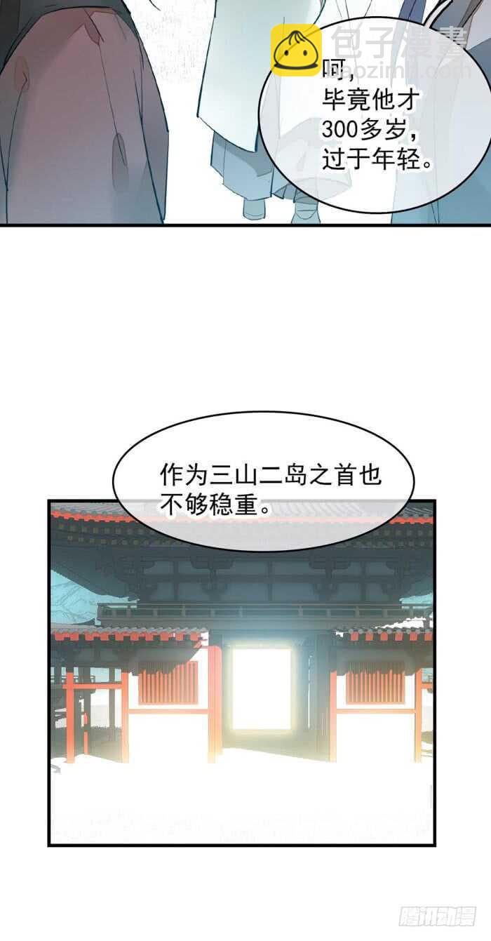 《师父又在撩我（燎刃）》92 检查身体 第29页