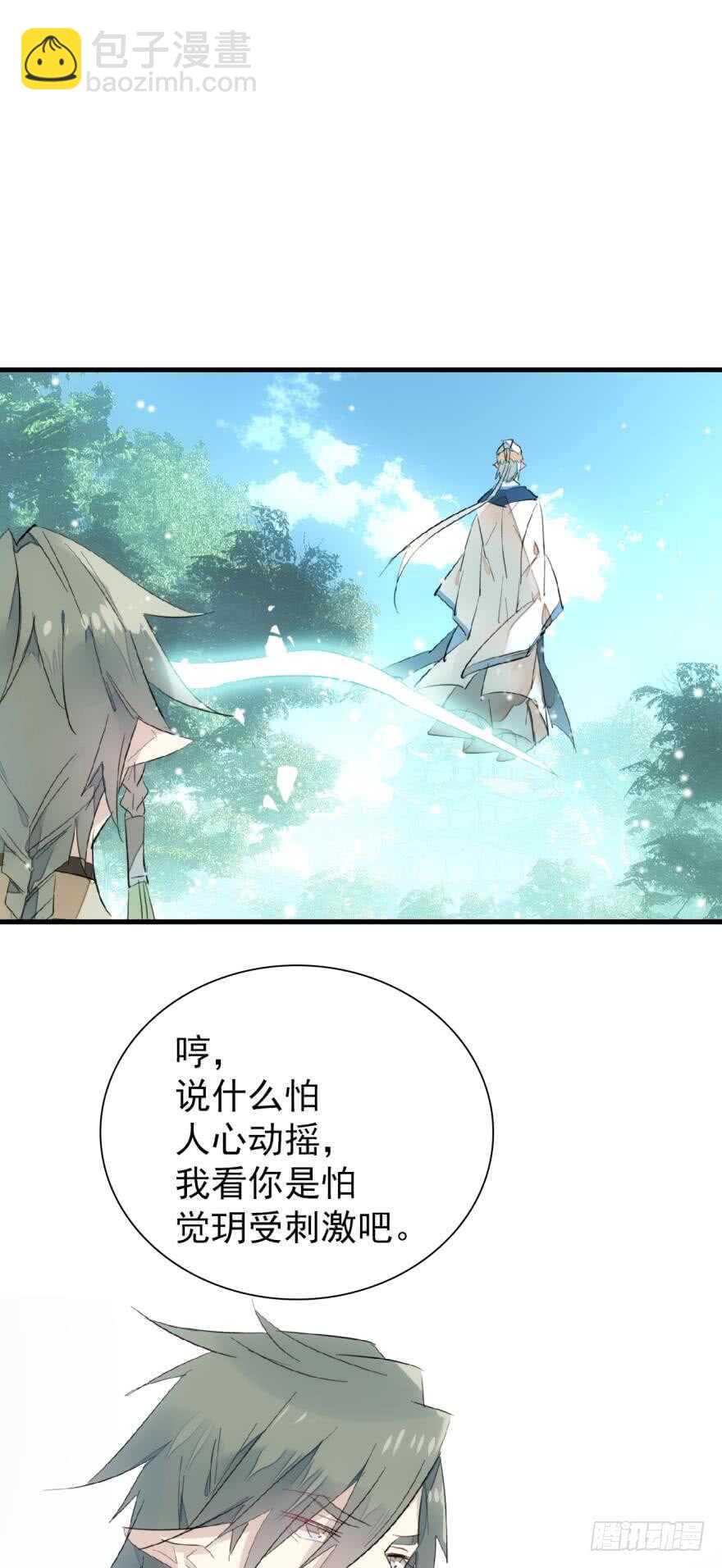 《师父又在撩我（燎刃）》92 检查身体 第2页