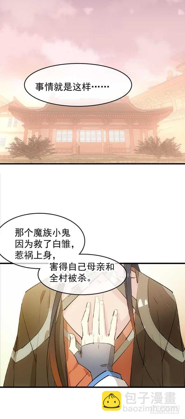 《师父又在撩我（燎刃）》92 检查身体 第31页