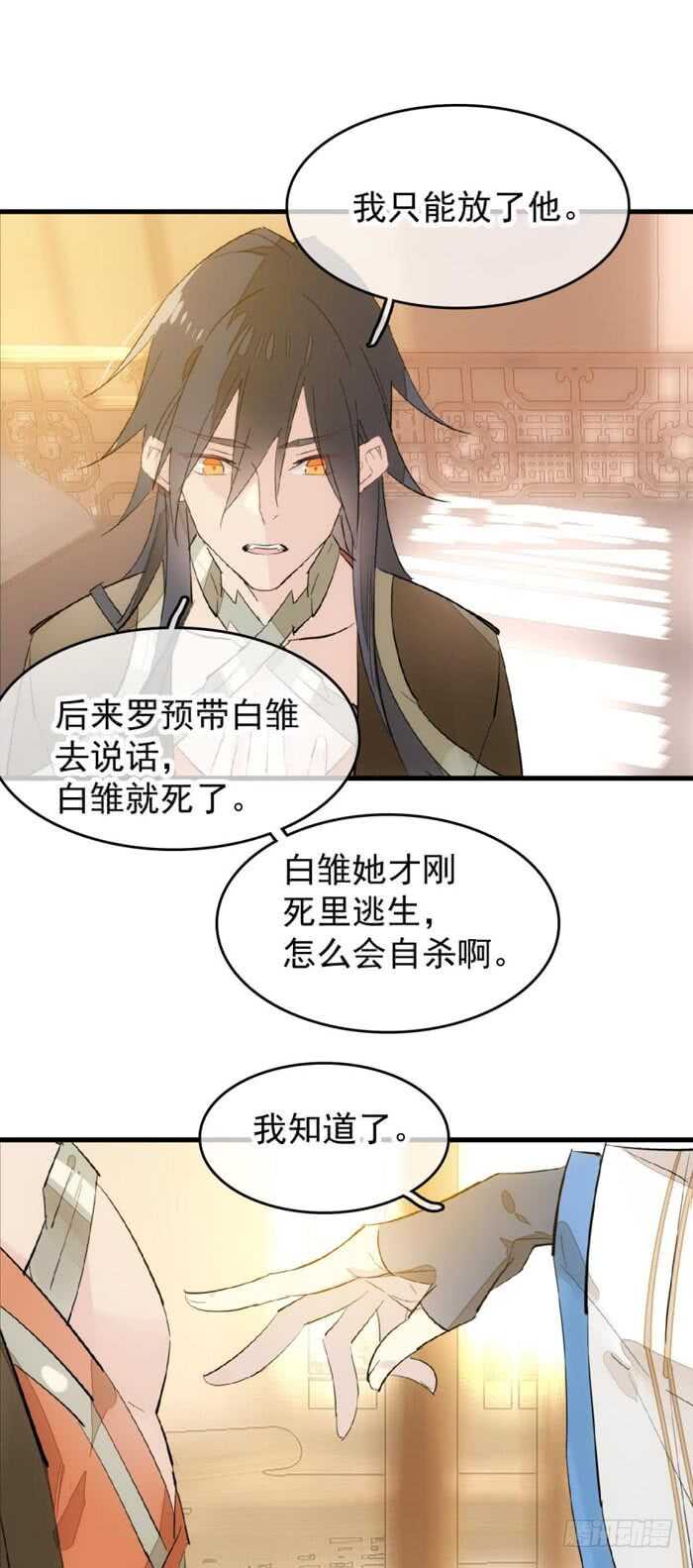 《师父又在撩我（燎刃）》92 检查身体 第32页