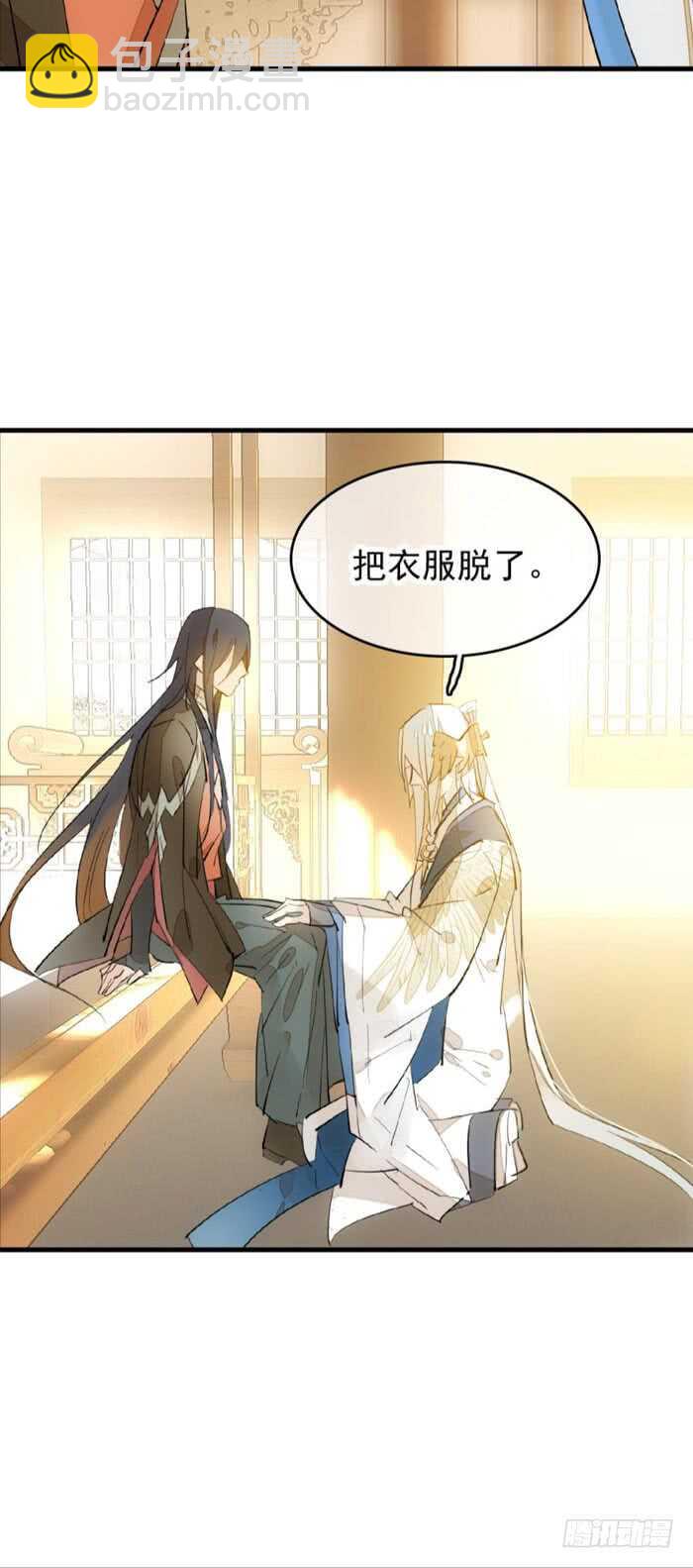 《师父又在撩我（燎刃）》92 检查身体 第33页