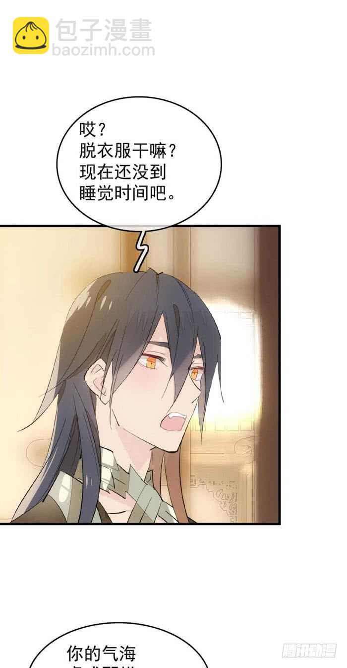《师父又在撩我（燎刃）》92 检查身体 第34页