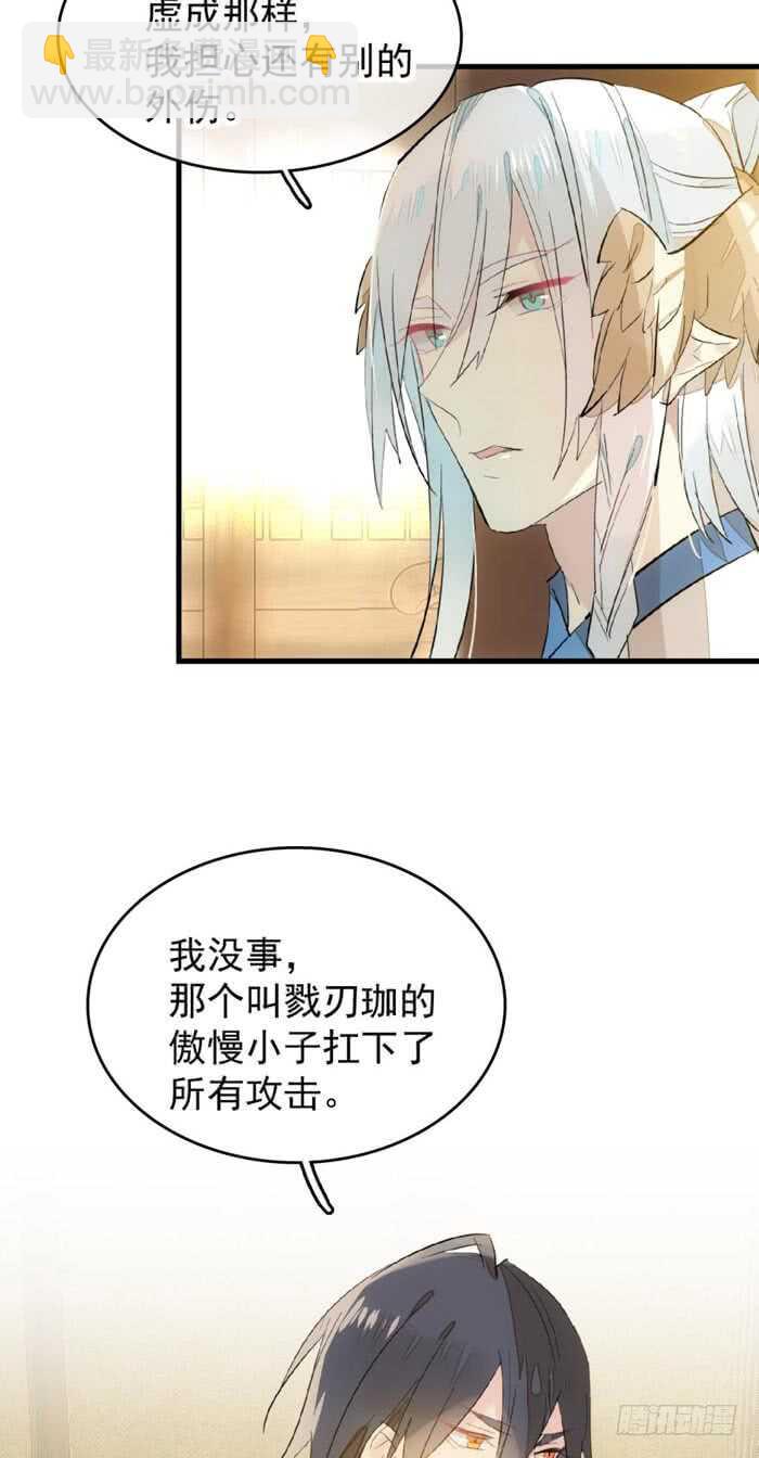 《师父又在撩我（燎刃）》92 检查身体 第35页