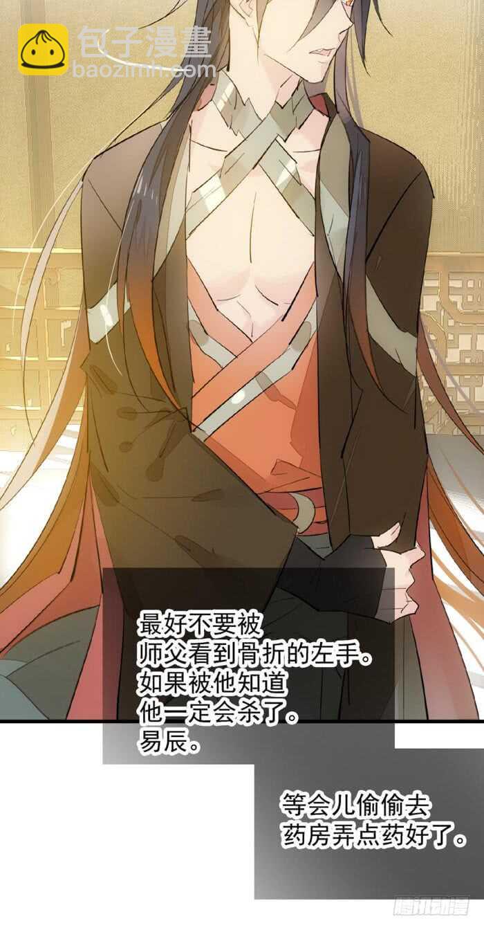 《师父又在撩我（燎刃）》92 检查身体 第36页