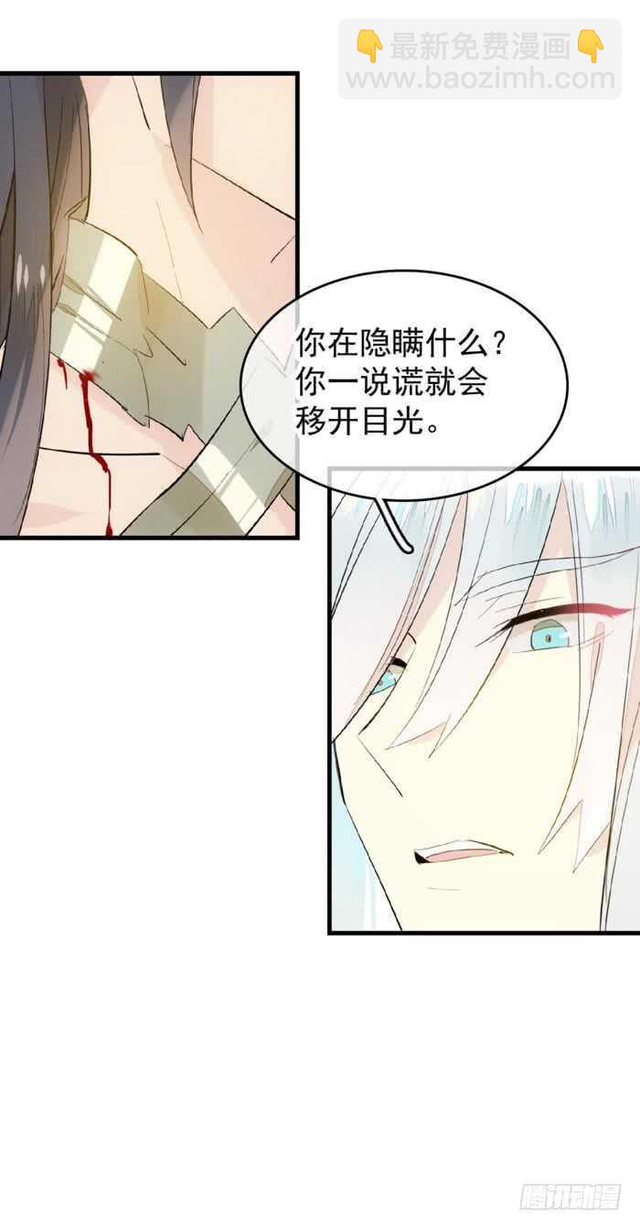 《师父又在撩我（燎刃）》92 检查身体 第37页