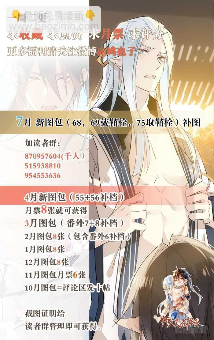 《师父又在撩我（燎刃）》92 检查身体 第38页