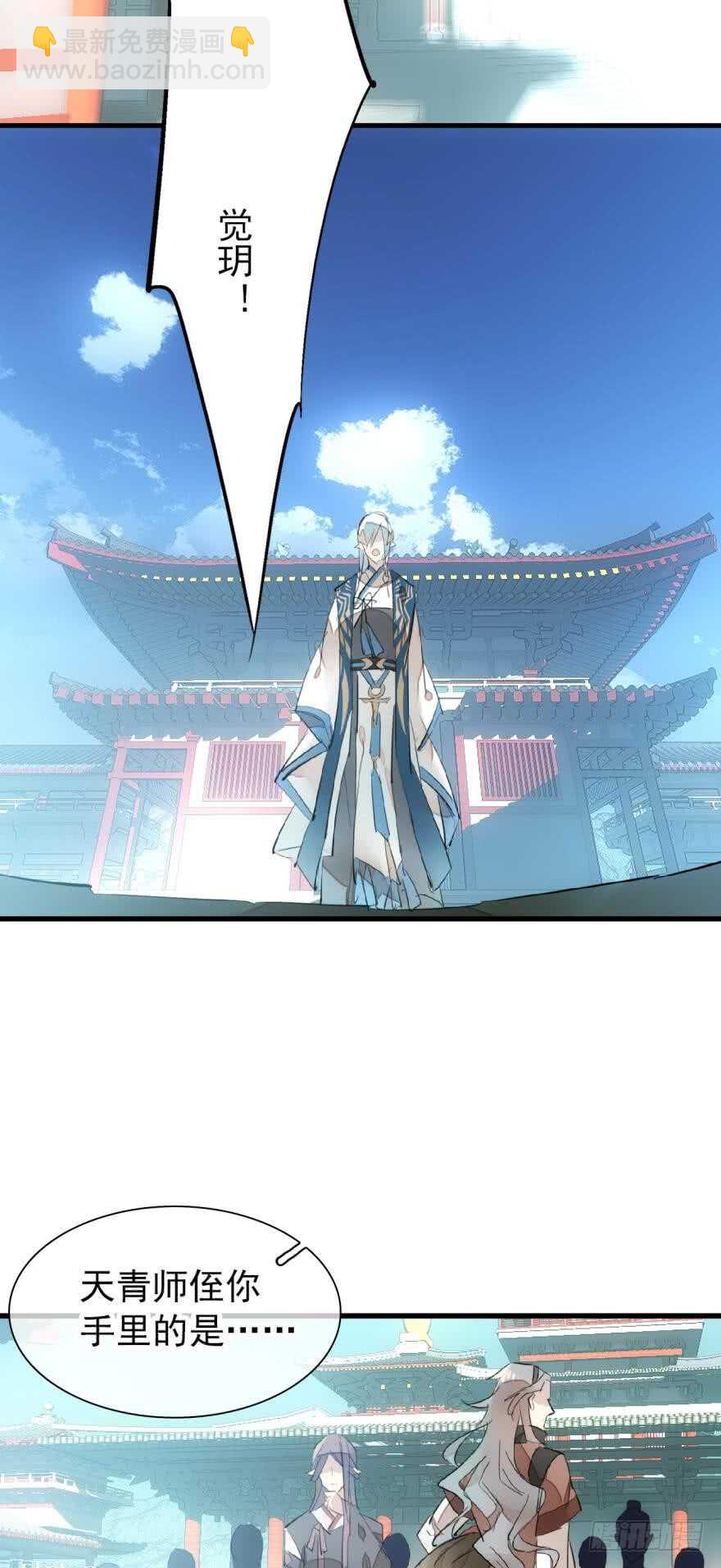 《师父又在撩我（燎刃）》92 检查身体 第4页