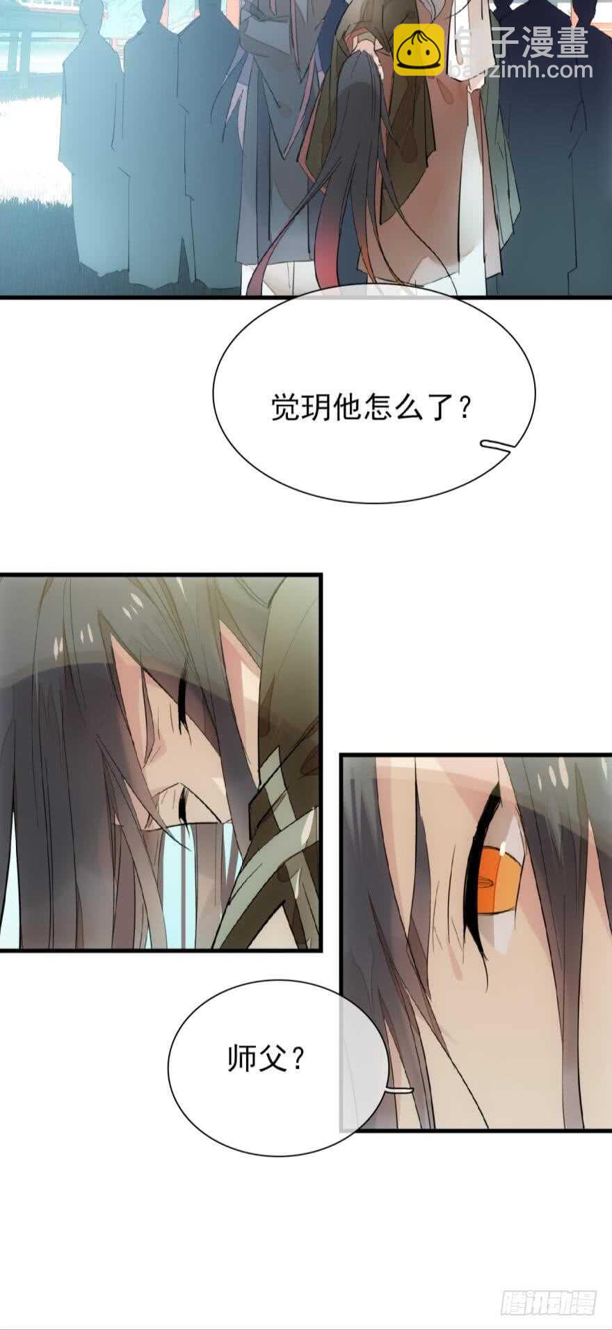 《师父又在撩我（燎刃）》92 检查身体 第5页