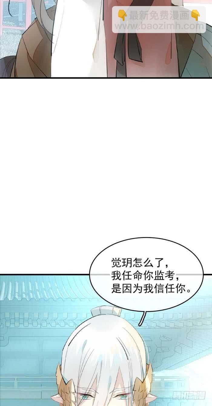《师父又在撩我（燎刃）》92 检查身体 第7页