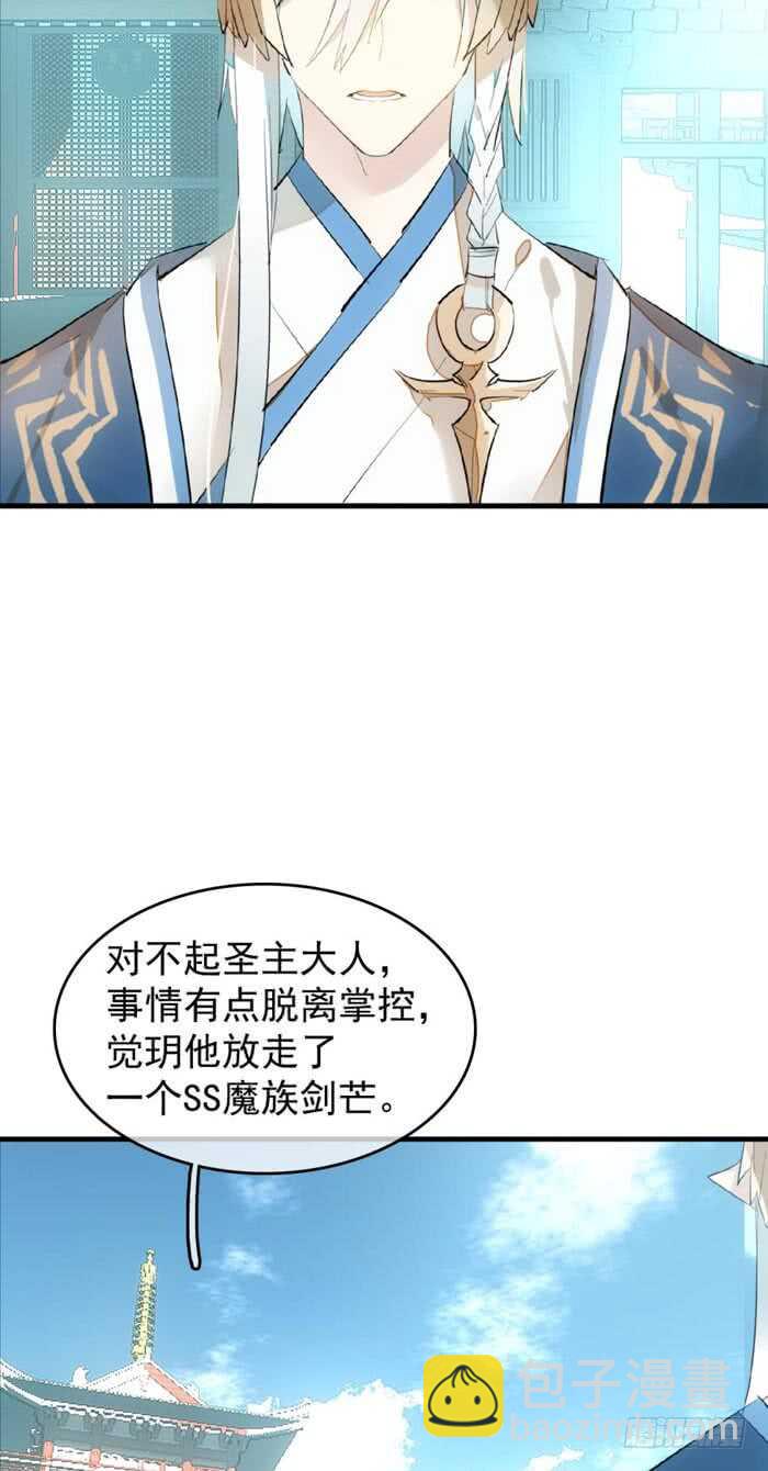 《师父又在撩我（燎刃）》92 检查身体 第8页