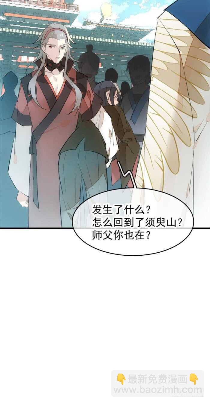 《师父又在撩我（燎刃）》92 检查身体 第9页