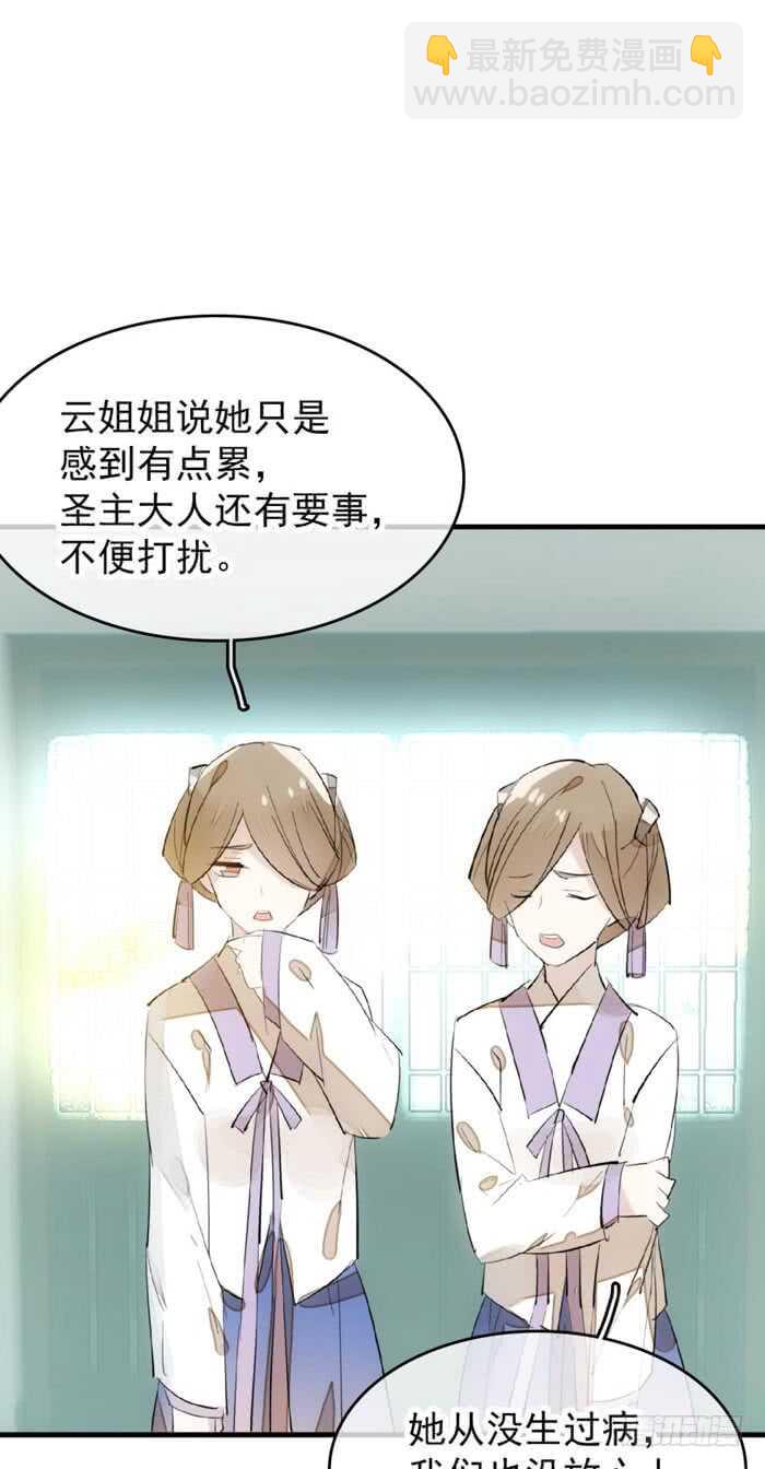 《师父又在撩我（燎刃）》90 魔族再现 第10页