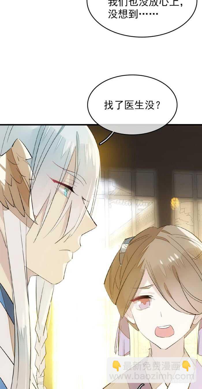 《师父又在撩我（燎刃）》90 魔族再现 第11页