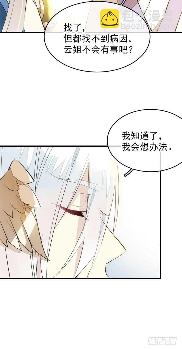 《师父又在撩我（燎刃）》90 魔族再现 第12页
