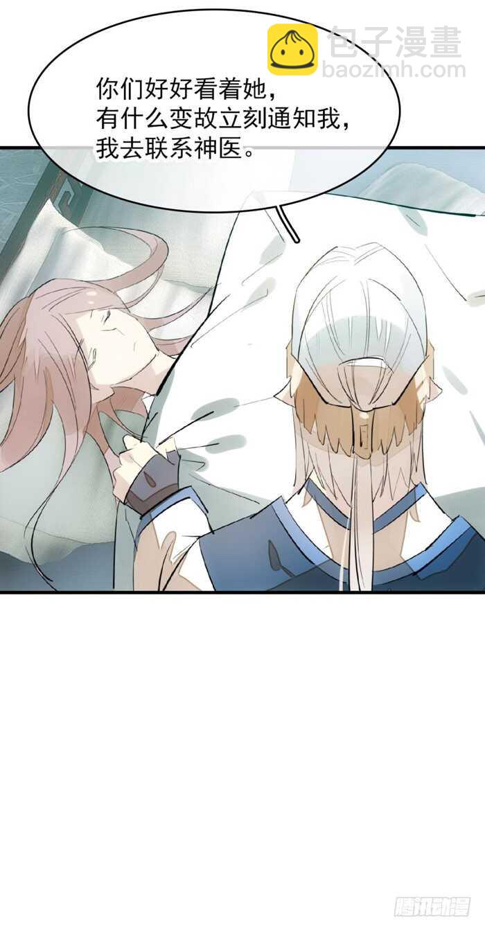 《师父又在撩我（燎刃）》90 魔族再现 第13页
