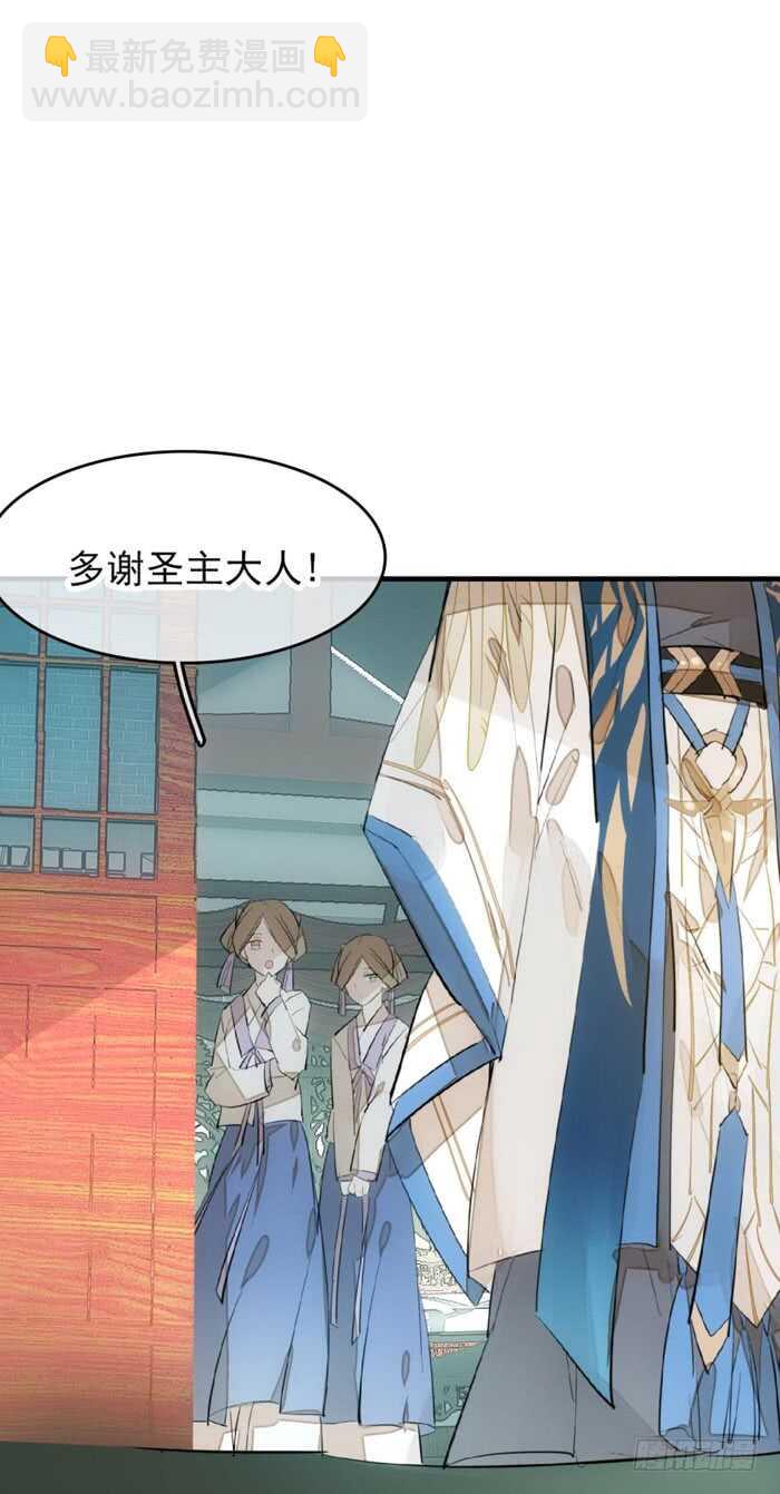 《师父又在撩我（燎刃）》90 魔族再现 第14页
