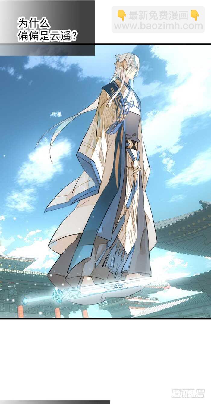 《师父又在撩我（燎刃）》90 魔族再现 第16页