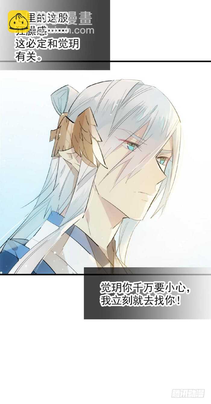 《师父又在撩我（燎刃）》90 魔族再现 第17页